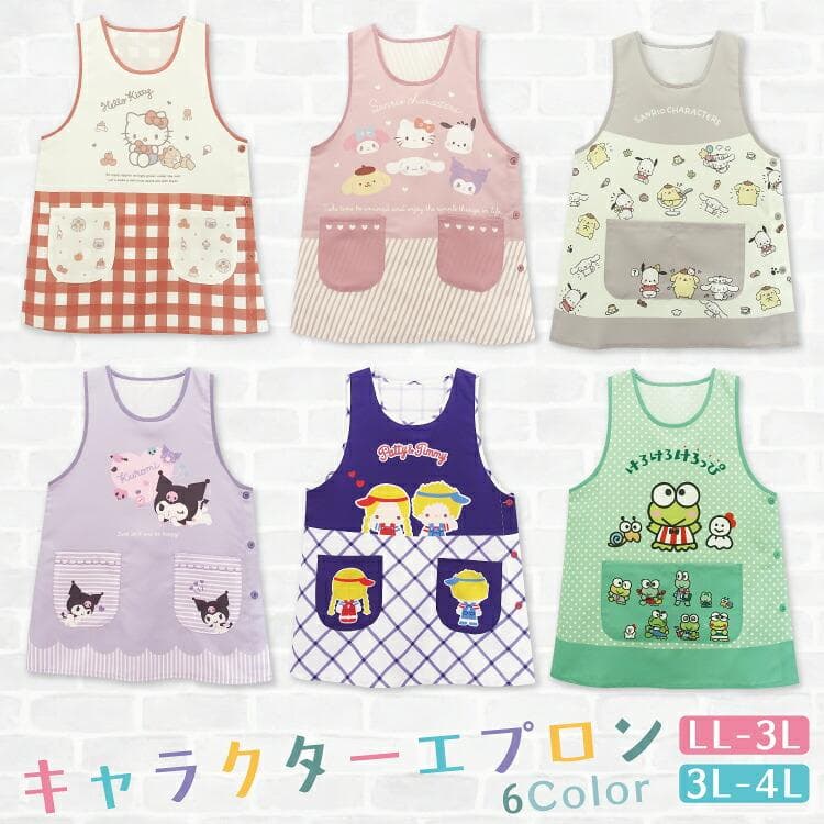 エプロン 保育士 キャラクター 大きいサイズ ハローキティ サンリオ クロミ パティ&ジミー けろけろけろっぴ…