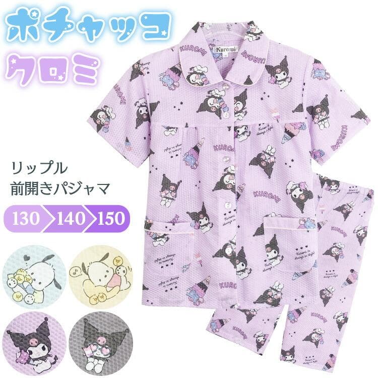 サンリオ パジャマ キッズ 女の子 半袖 キャラクター クロミ ポチャッコ 子供 かわいい 前開き ルームウェア…