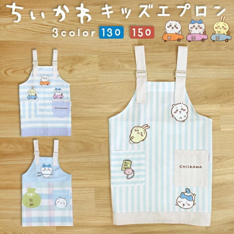 キッズ エプロン キャラクター ちいかわ ハチワレ うさぎ 女の子 男の子 子供 ジュニア かわいい アジャスター付き…