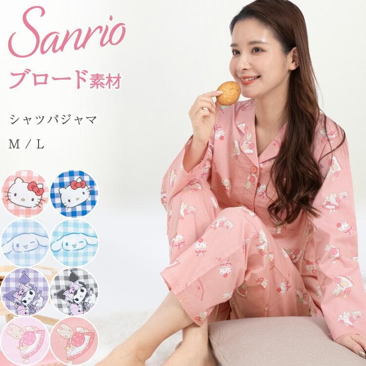 パジャマ レディース かわいい 長袖 前開き 綿100% ブロード素材 春 上下セット サンリオ キティ シナモン…