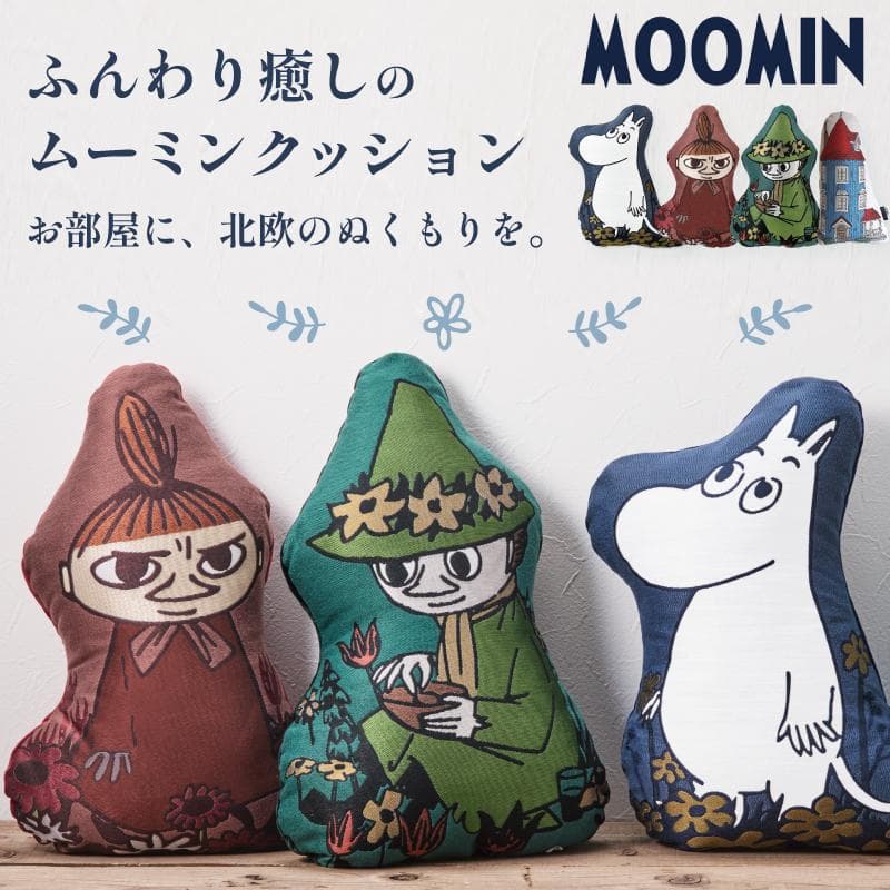 【公式】 ムーミン MOOMIN クッション ムーミン リトルミイ スナフキン キャラクター ダイカットクッション…