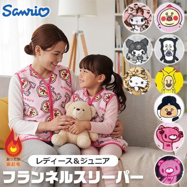 sanrio サンリオ フランネルスリーパー スリーパー レディース キッズ ジュニア 女性 ルームウェア 部屋着…