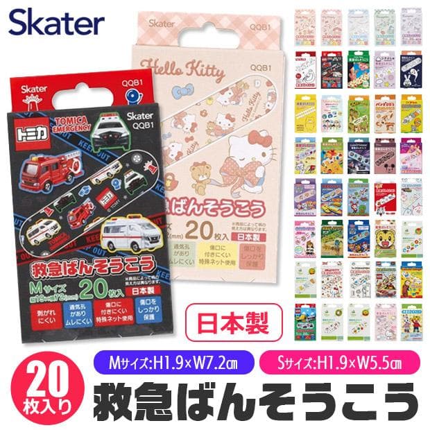 SKATER スケーター 絆創膏 かわいい 男の子 女の子 子供 キャラクター 絆創膏 キッズ ばんそうこう…