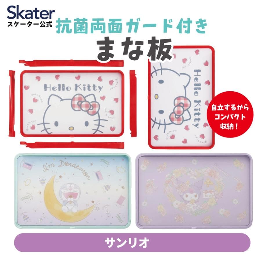 スケーター 抗菌 両面 ガード付き まな板 食洗機対応 おしゃれ プラスチック キャラクター skater…