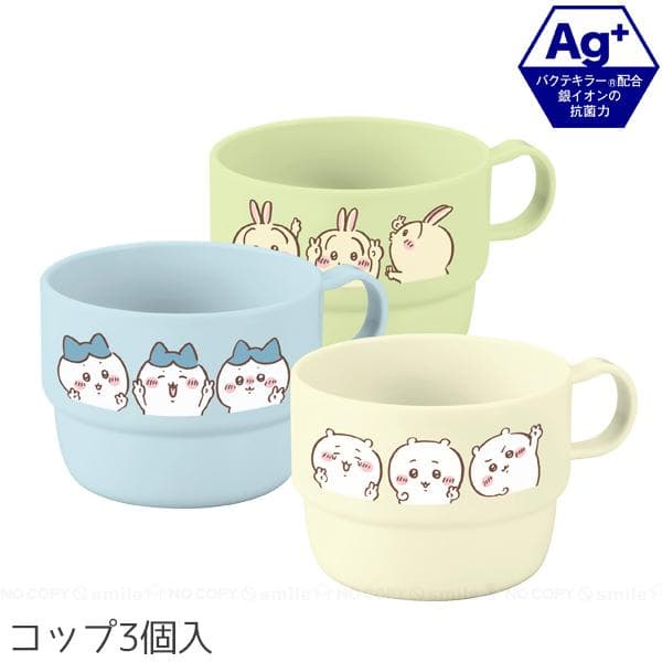 ちいかわ 抗菌 コップ3個入 / キャラクター コップ プラコップ カップ 食器 230ml 子ども 子供用 軽量…