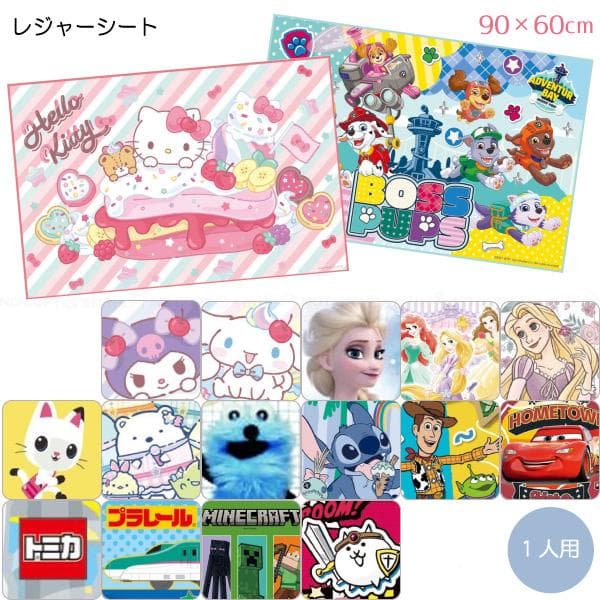 レジャーシート S 「普通郵便送料無料」/ キャラクター 子供用 ミニサイズ レジャー シート マット 敷物…