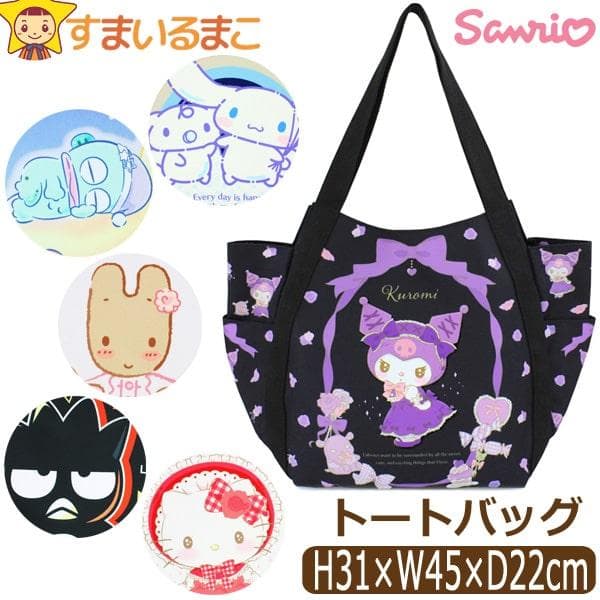 バルーンバッグ トートバッグ サンリオ キャラクター 大きめ 大容量 キティちゃん クロミ シナモン バッドばつ丸…