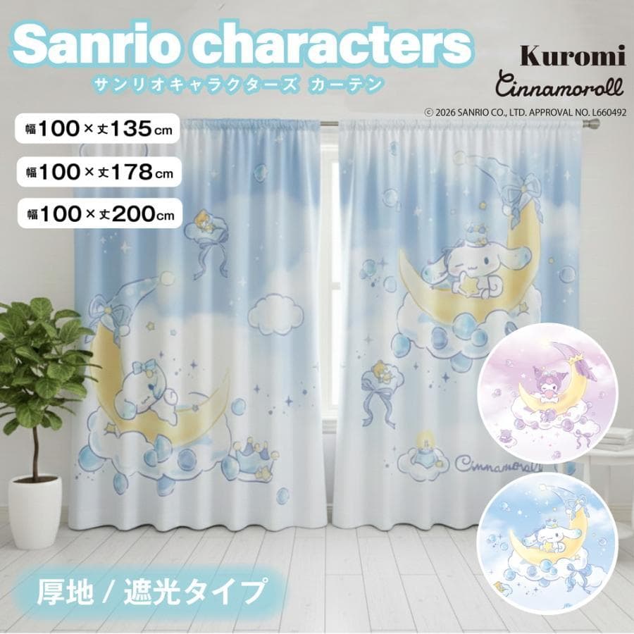 カーテン サンリオ クロミ シナモン 2枚セット 遮光 かわいい 形状安定 洗濯 洗える 100×135…