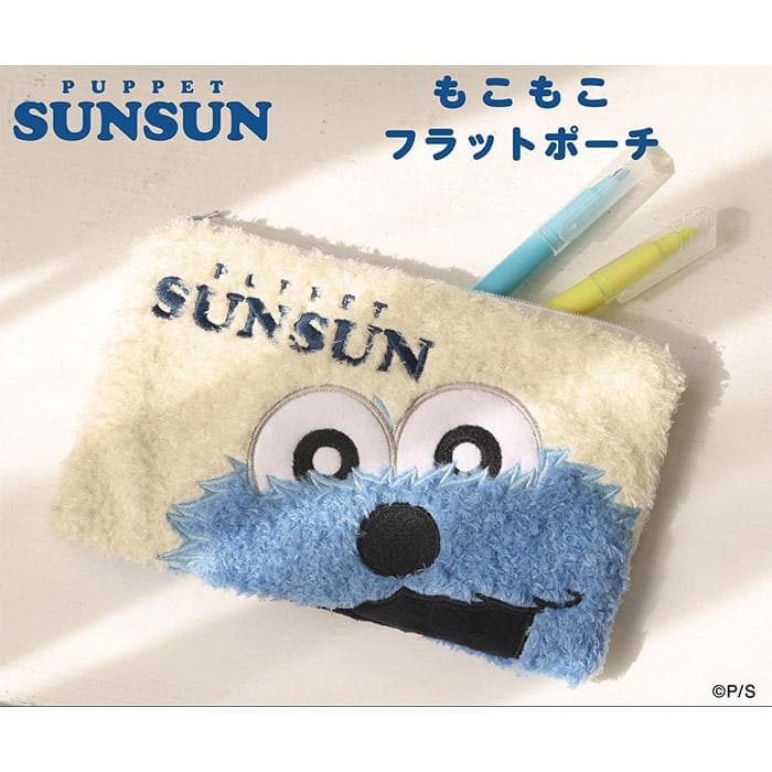パペットスンスン もこもこフラットポーチ