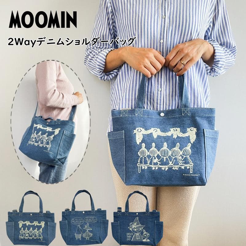 ムーミン ショルダーバッグ トートバッグ デニムバッグ リトルミィ MOOMIN 2way マチ付き ランチトート…
