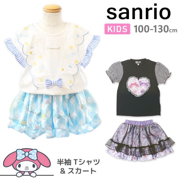 サンリオ Tシャツ 半袖 スカート キッズ マイメロ クロミ シナモン セットアップ 女の子 キャラクター
