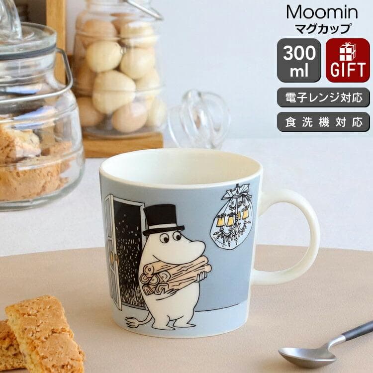 アラビア ムーミン マグカップ 300ml ムーミンパパ グレー ARABIA Moomin マグ ギフト 結婚祝い…