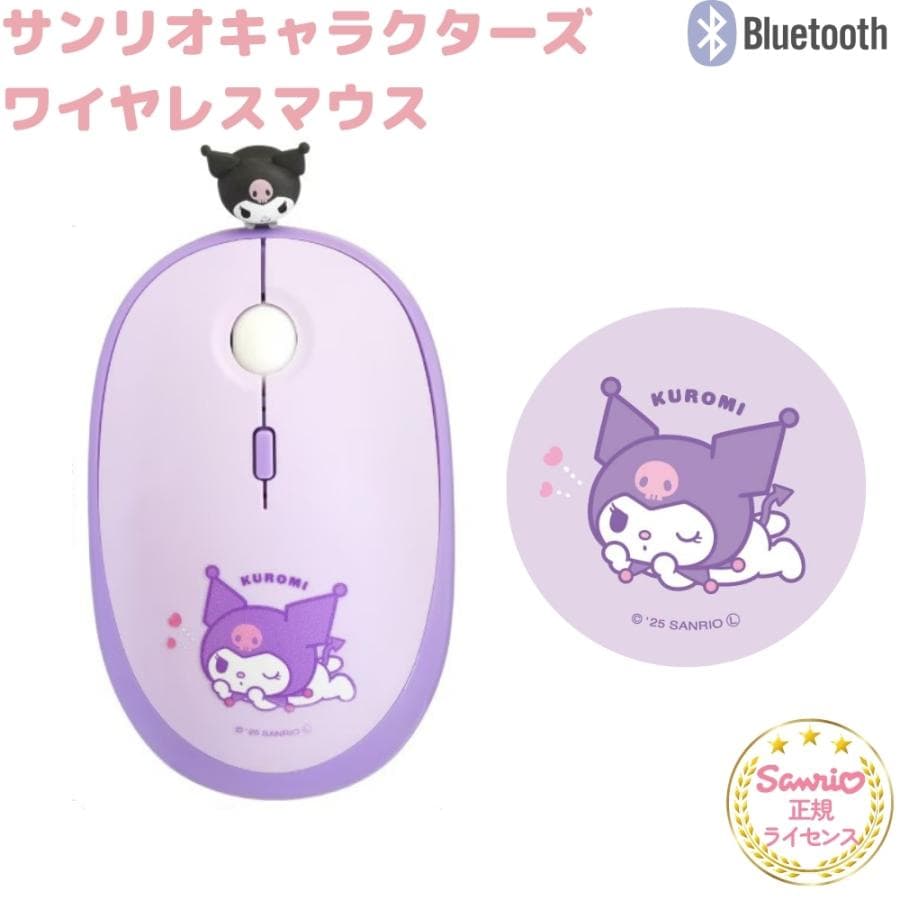 サンリオ クロミ マウス Bluetooth ワイヤレス接続 かわいい おしゃれ キャラクター マルチペアリング…