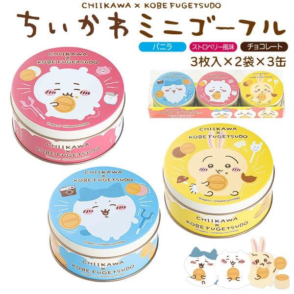 菓子 ちいかわ ミニゴーフル 3個入り 神戸風月堂 バニラ ストロベリー チョコレート 丸缶 クリームサンド…