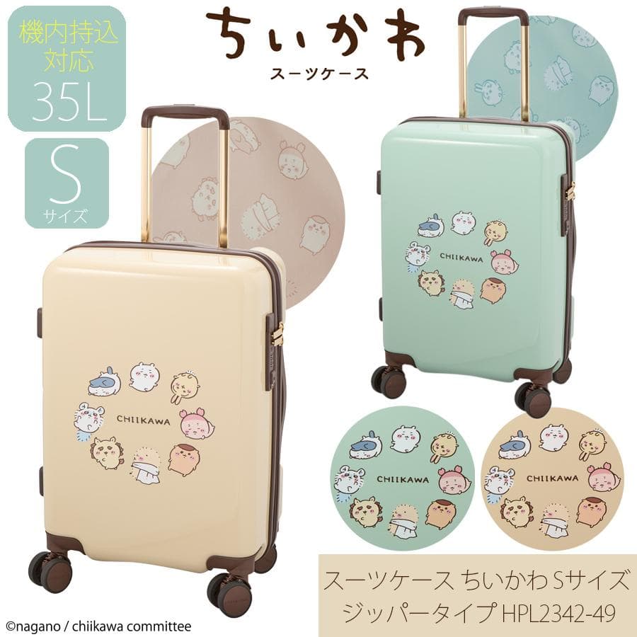スーツケース キャリーケース 機内持ち込み 正規品 シフレ ちいかわ ジッパータイプ 35L HPL2342-49…