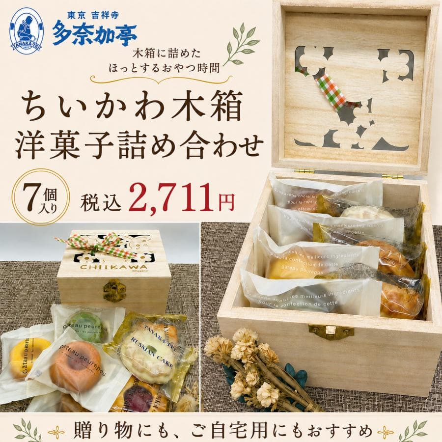 ちいかわ 木箱 ギフト 洋菓子 詰め合わせ 7個入り焼き菓子 手土産 プレゼント 誕生日 かわいい 小物入れ…