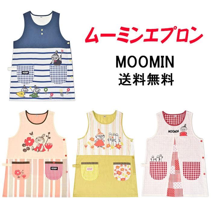エプロン 春夏新作 ムーミン 保育士 リトルミイ かわいい おしゃれ プレゼント ギフト MOOMIN 正規品…