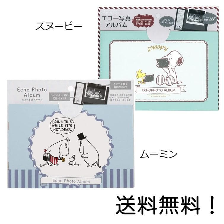 サンスター文具 エコー写真アルバム 商品数1個 スヌーピー ムーミン どちらかお選び下さい
