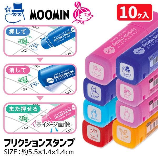 ムーミン フリクションスタンプ【不良対応不可】
