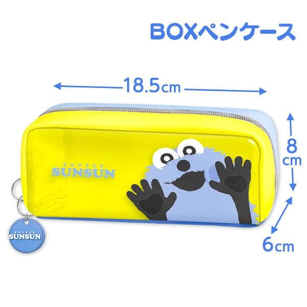 パペットスンスン シングルBOXペンケース イエロー 筆箱 ふでばこ ペンケース ペンポーチ PUPPET…