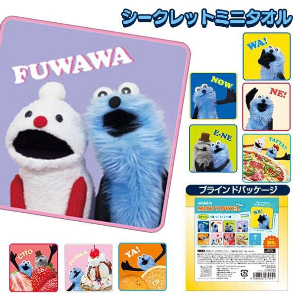12月下旬入荷 予約 パペットスンスン グッズ コンプリート タオル ティーズファクトリー シークレットミニタオル…