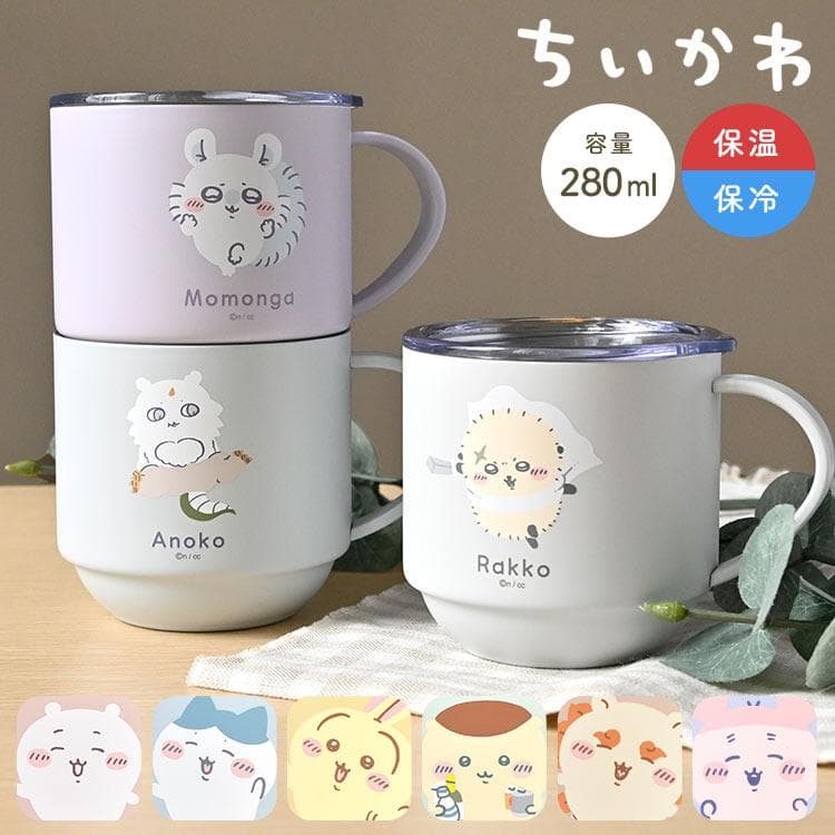 ちいかわ マグカップ ステンレスマグ 蓋付き 保温 保冷 280ml スタッキング ハチワレ うさぎ キャラクター…