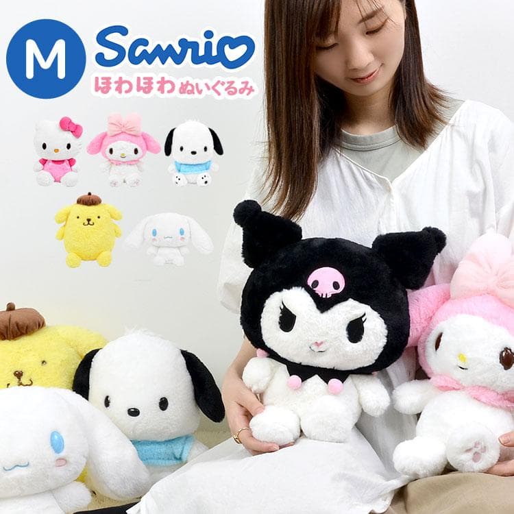 ぬいぐるみ サンリオ キャラクター M 可愛い 抱き枕 ハローキティ マイメロディ ポムポムプリン シナモロール…