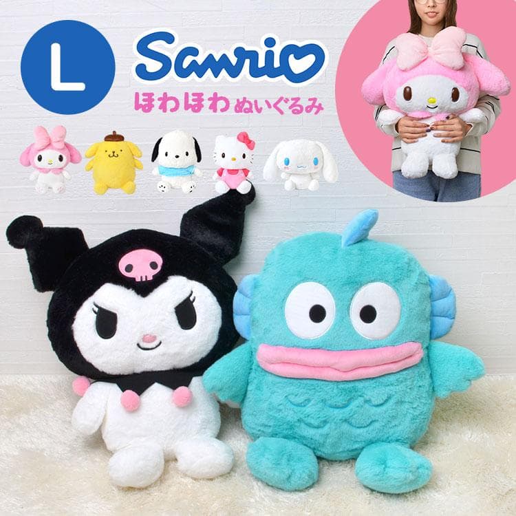 ぬいぐるみ サンリオ L かわいい ふわふわ 抱きまくら ハンギョドン ハローキティ マイメロディ ポムポムプリン…