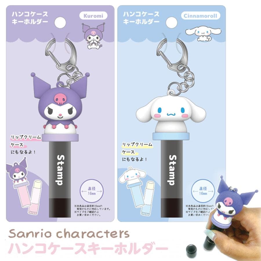 サンリオキャラクターズ ハンコケースキーホルダー クロミ シナモロール はんこホルダー 印鑑ホルダー…