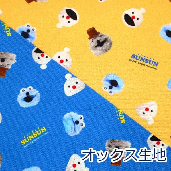 生地 布 パペットスンスン フェイス柄 PSフェイス PUPPET SUNSUN オックス 綿100% 約108cm幅…