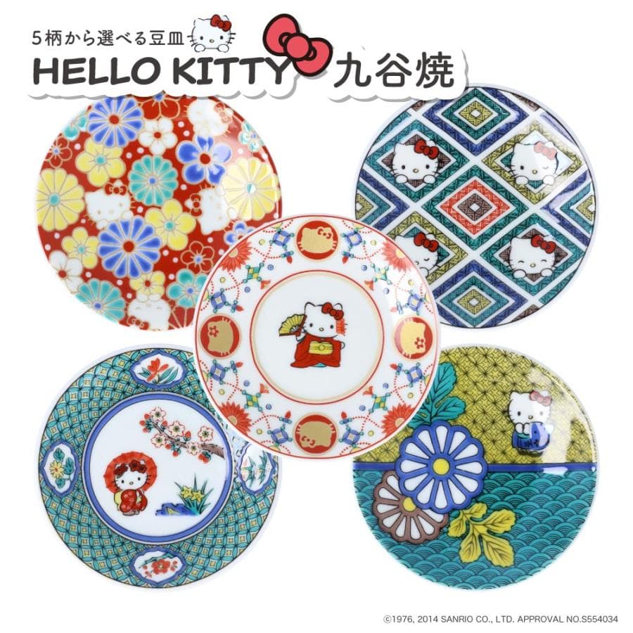【再入荷】 九谷焼 ハローキティ豆皿 【5柄から選べる】9.5cm 豆皿 和食器 小皿 取皿 サンリオ ハローキティ…