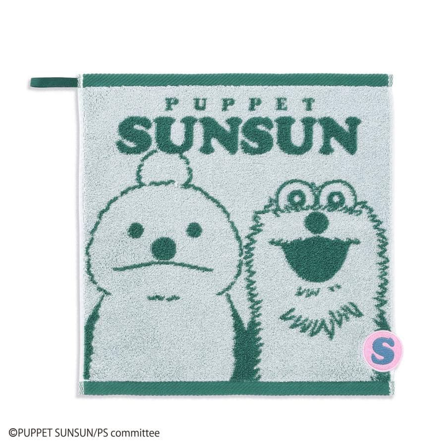 パペットスンスン ループ付きウォッシュタオル タオル 名入れ 刺繍 スンスンB ギフト プレゼント お祝い 贈り物…