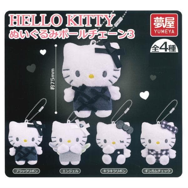 【全部揃ってます!!】ハローキティ ぬいぐるみボールチェーン3 [全4種セット(フルコンプ)]【ネコポス配送対応】【C】