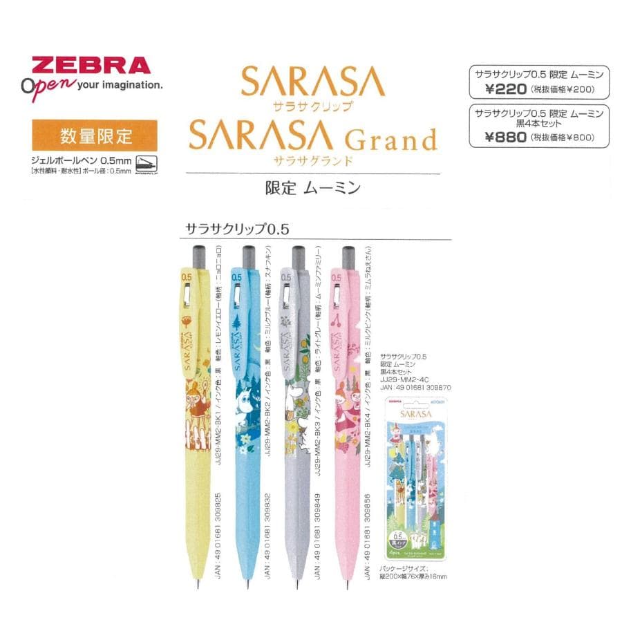 ゼブラ ZEBRA SARASA サラサクリップ 0.5 ムーミン JJ29-MM2-BK ニョロニョロ スナフキン…