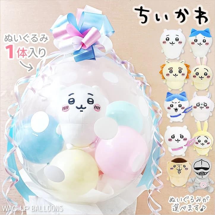 ちいかわ ハチワレ モモンガ 鎧さん 誕生日 プレゼント 入学 卒業祝い バルーン電報 結婚式…