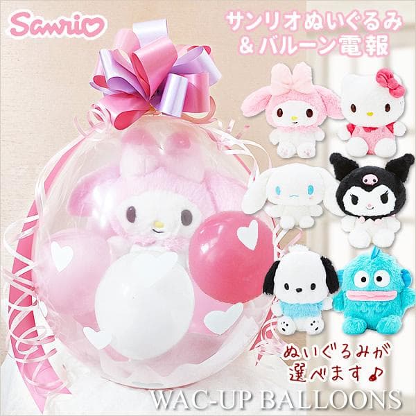 マイメロ クロミ キティ ポチャッコ ハンギョドン シナモロール サンリオ 電報 誕生日 プレゼント…