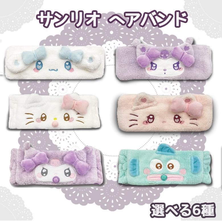 サンリオ ヘアバンド 6種類 | ハローキティ マイメロディ シナモロール クロミ ハンギョドン サンリオ カー用品…