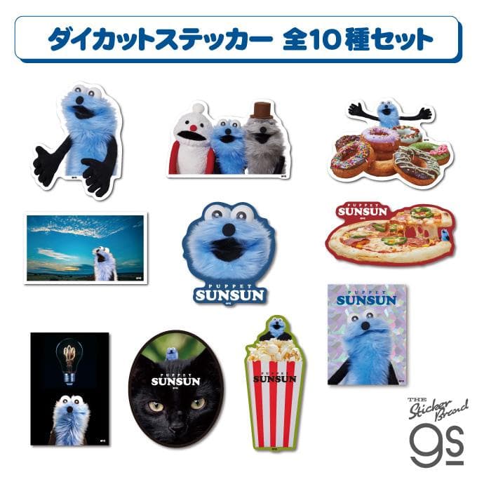 全10種セット パペットスンスン ステッカー PUPPET SUNSUN キャラクター gs 公式グッズ PSU-SET