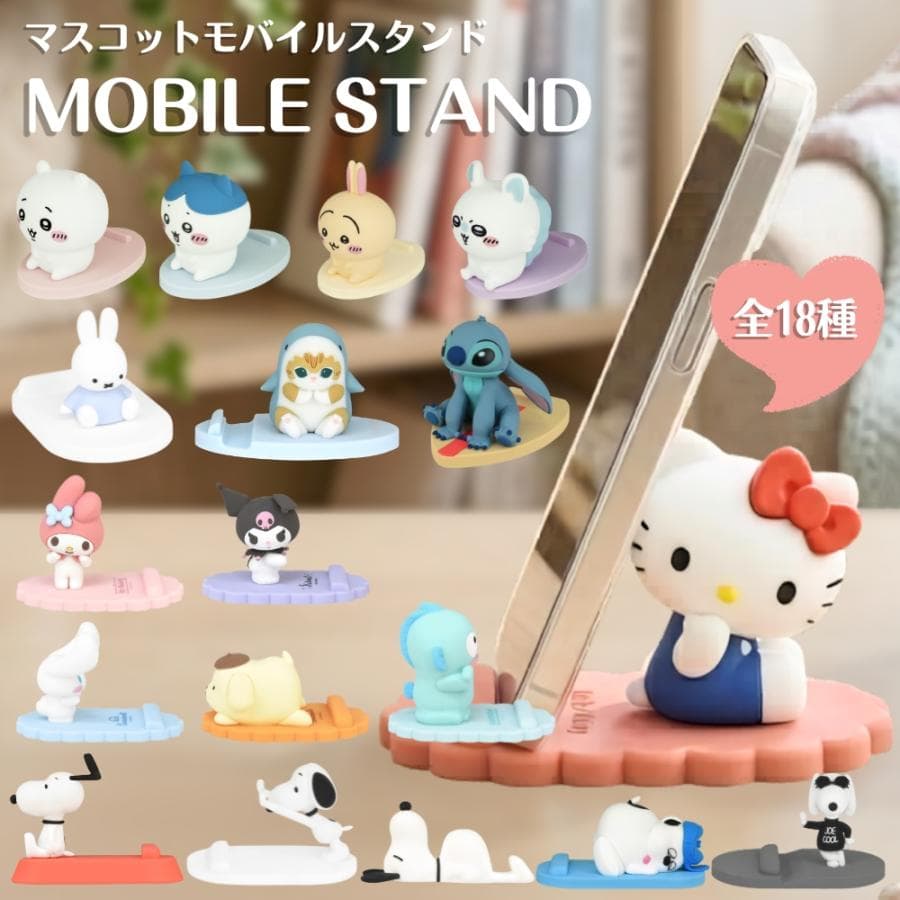 スマホスタンド キャラクター グッズ マスコット ちいかわ ディズニー スヌーピー サンリオ キティ ミッフィー…