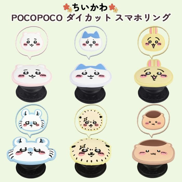ちいかわ スマホリング かわいい ダイカット グリップ 全機種対応 ハチワレ モモンガ くりまんじゅう ラッコ…
