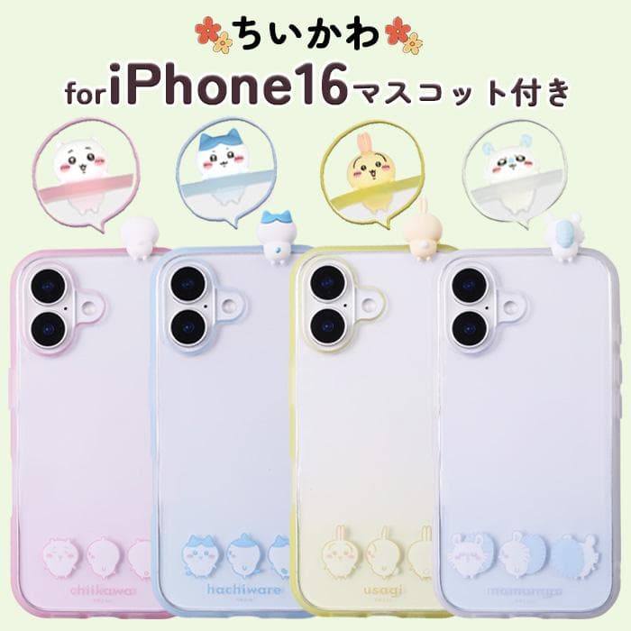 iPhone 16 ケース キャラクター ちいかわ かわいい 耐衝撃 保護 カバー iPhone16 ハチワレ ソフト…