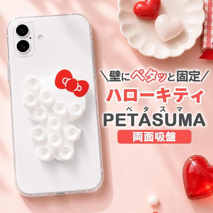 サンリオ ハローキティ スマホ固定シート 吸盤シート 自撮り SNS投稿 動画視聴 料理 台所 便利グッズ 水洗い可能…