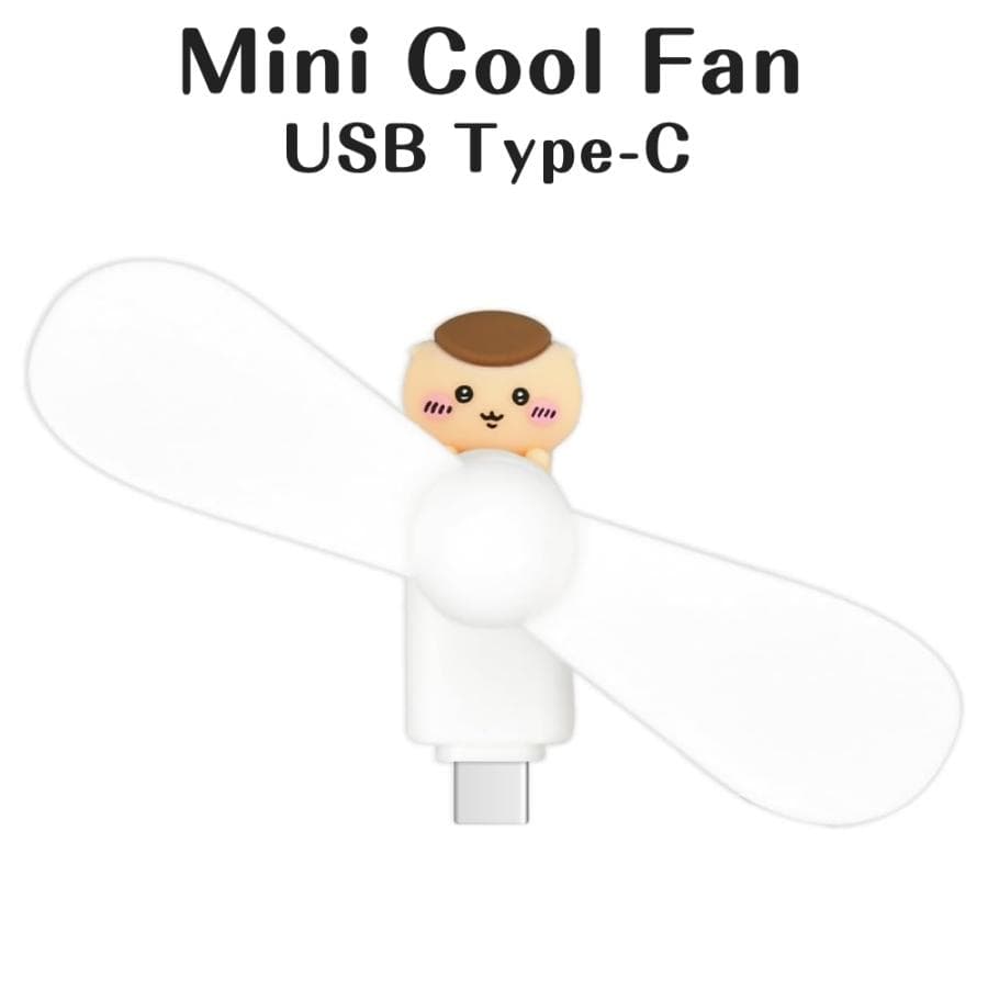 ちいかわ ミニクールファン 小型 扇風機 くりまんじゅう ナガノ USBType-C コンパクト 軽量 持ち運び…
