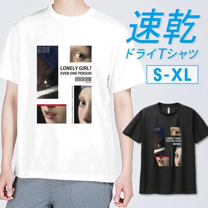 Tシャツ ドライTシャツ 速乾 吸汗 スポーツ ホワイト ブラック フェルメール 真珠の耳飾りの少女 パロディ…