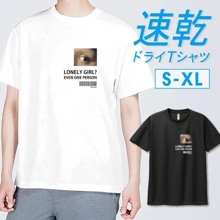 Tシャツ ドライTシャツ 速乾 吸汗 スポーツ ホワイト ブラック フェルメール 真珠の耳飾りの少女 パロディ…