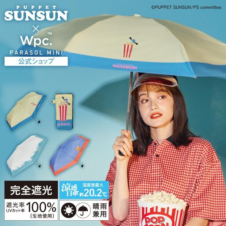 9/14まで クーポン パペットスンスン × Wpc. 遮光 日傘 晴雨兼用 折りたたみ傘 レディース 遮光率100%…