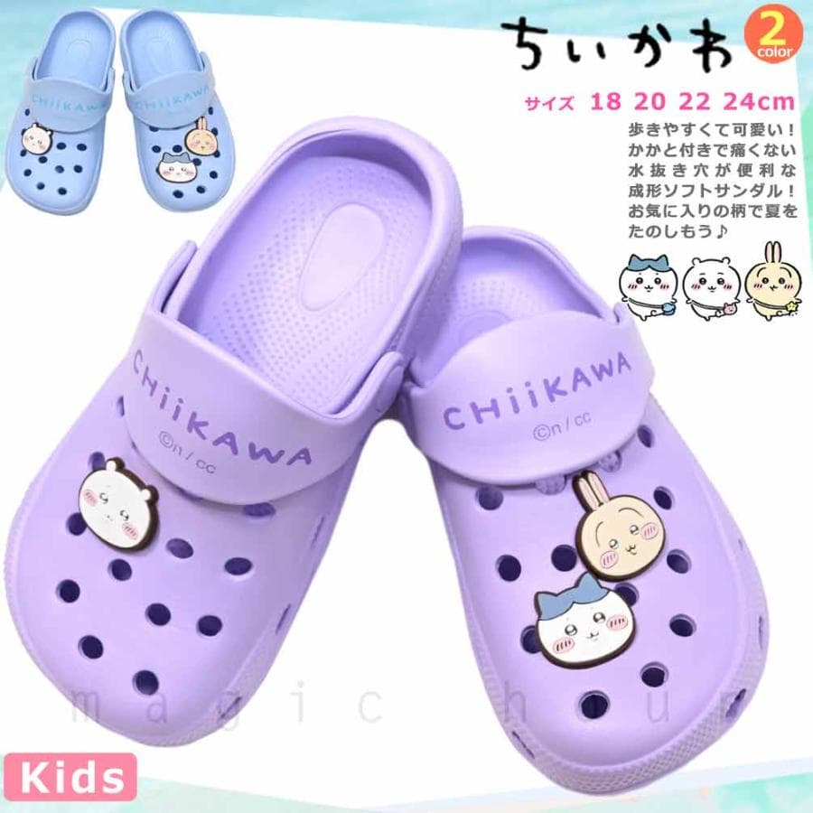 子供 ビーチサンダル キッズ ジュニア ちいかわ 定番 おしゃれ ガールズ かわいい かかと付き 成形 サンダル…