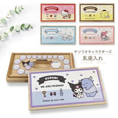 【ふるさと納税】A313 サンリオキャラクターズ 乳歯ケース「いつもいっしょのお友だち」ハローキティ ポムポムプリン…