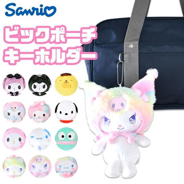 サンリオ キーホルダー ぬいぐるみ ポーチ キャラクター 高校生 中学生 キティ マイメロ クロミ シナモロール…