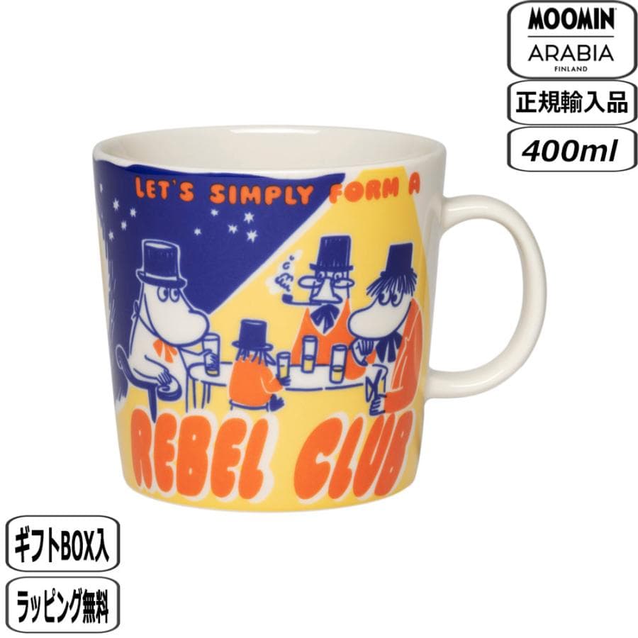 【正規取扱店】ARABIA アラビア ムーミン ムーミン レベルクラブ マグ 0.4L レベルクラブ 1086401…